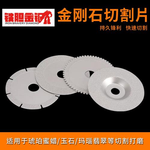 钎焊研磨王金刚石打磨片——陶瓷石材玛瑙玉石瓷砖玻璃切割锯片全解析